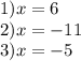 1)x=6\\2)x=-11\\3)x=-5