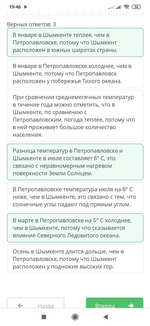 Используя данные таблицы о среднемесячных температурах воздуха, выбери 3 верных утверждения о причин