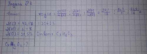 Определите химическу формулу соединения имеющего состав 42,1% углерода,6,4% водорода,51,5%​ кислород