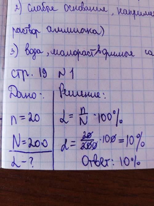 Определите степень диссоциации электролита ,если в растворе находилось 200 молекул,а распалось из ни