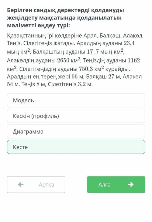 Берілген сандық деректерді қолдануды жеңілдету мақсатында қолданылатын мәліметті өңдеу түрі:?