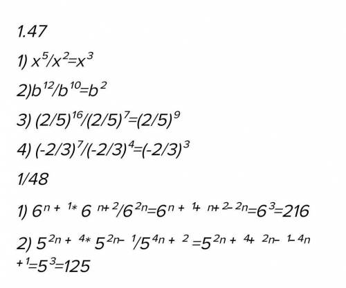 РЕШИТЕ ДАЮ 30Б номер 1.47,1.48