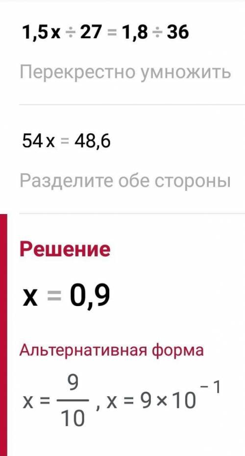 Решите следующую пропорцию1,5х решите​