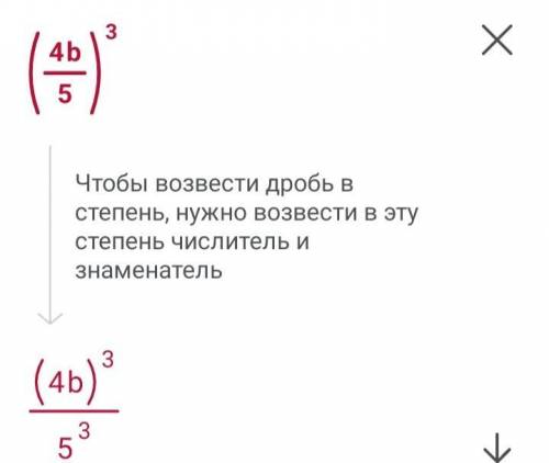 4b/5³ возведите в степень​