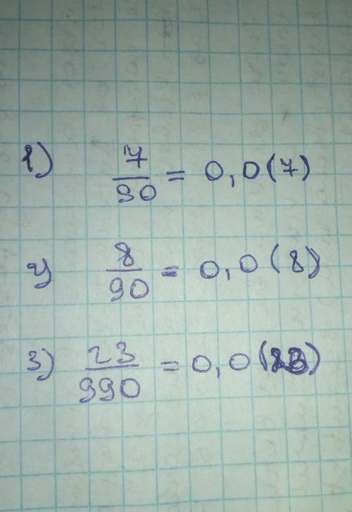 Запишите обыкновенну дробь в виде периодической 7/90, 8/90, 23/990