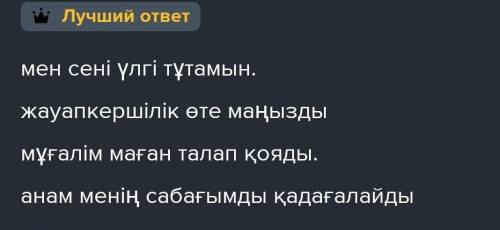 Из данных слов перечисли только абстрактные имена существительные , напишите их. Үлгі тұтамын , бала