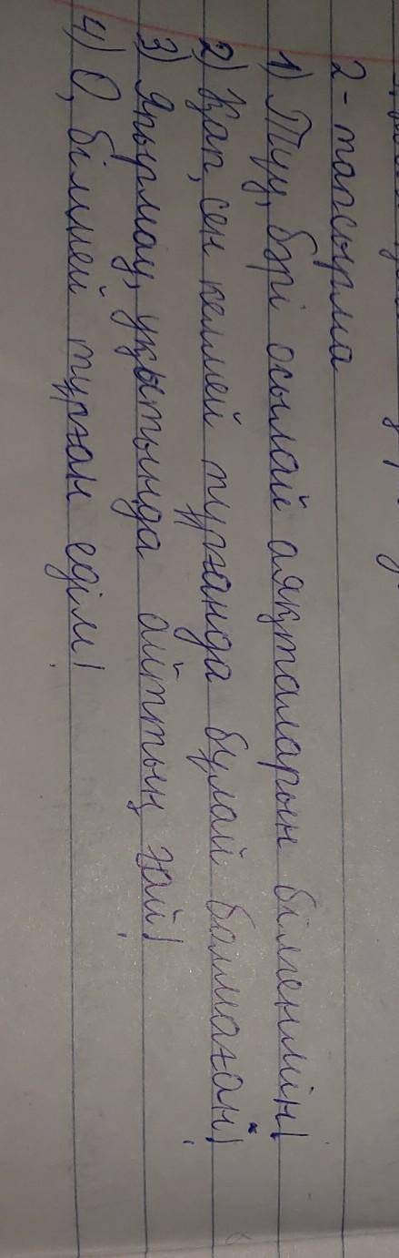 Берілген сөздерге қыстырма және одағай сөздер қосып жазу арқылы адамның түрлі көңіл күйін көрсетіңде