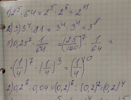 1.36. Представьте произведение в виде степени: 11) 2^5*64;3) 3^4*81;5) 0, 25^7*1/642) 0,2^6 : 0,04;