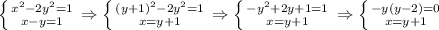 \left \{ {{x^2-2y^2=1} \atop {x-y=1}} \right. \Rightarrow \left \{ {{(y+1)^2-2y^2=1} \atop {x=y+1}} \right. \Rightarrow \left \{ {{-y^2+2y+1=1} \atop {x=y+1}} \right. \Rightarrow \left \{ {{-y(y-2)=0} \atop {x=y+1}} \right.