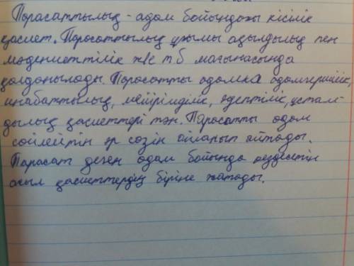 «Парасатты болу - парызым» тақырыбына шығарма жазу керек көмектесіңдерші