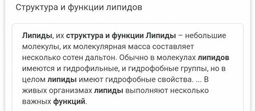 1)какую структру имеют молекулы липидов?2)какие функции выполняют жиры в живых организмах ​