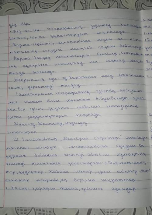 2. Географиялық зерттеу әдістері. 1-тапсырма. Ш. Уәлихановтың «Жоңғария очерктері» шығармасынан айма