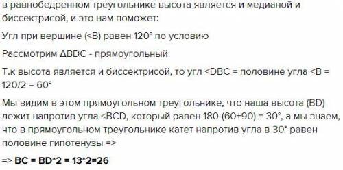 в равнобедренном треугольнике авс с основание вс угол а равен 120°.высота треугольника проведенная и