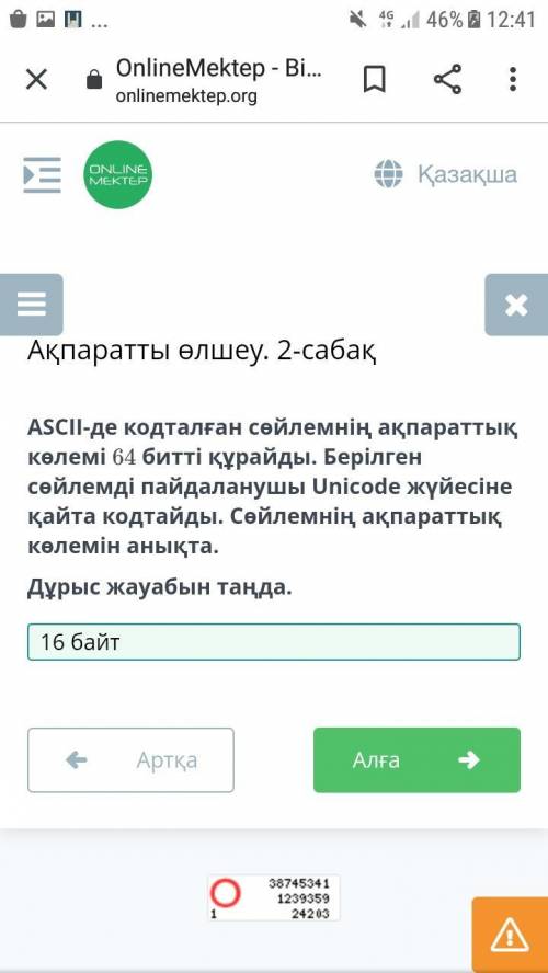 ASCII-де кодталған сөйлемнің ақпараттық көлемі 64 битті құрайды. Берілген сөйлемді пайдаланушы Unico