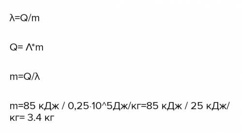 2 Б. Условие задания:Определите массу свинца, если для плавления потребовалось 183 кДж теплоты. Удел