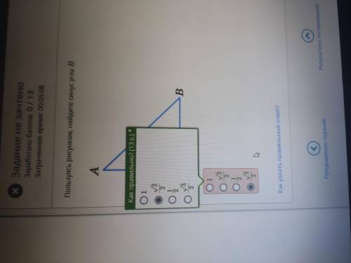 Пользуясь рисунком, найдите синус угла B рисунок к заданию.png 1 √2/2 √3/2 1/2