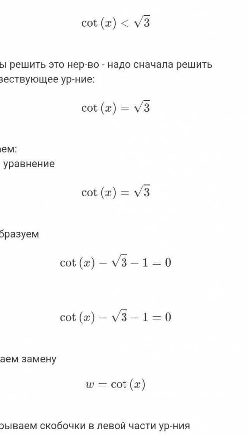 найдите решения неравенства ctgx<√3 из промежутка (0;ПИ умоляю ​