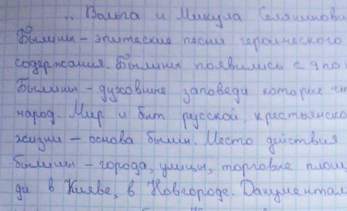 Найдите по 5 гипербол, повторов и эпитетов в былине Вольга и Микула Селянинович​