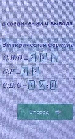 Впиши необходимые числа для составления соотношения атомов элементов в соединении и вывода эмпиричес