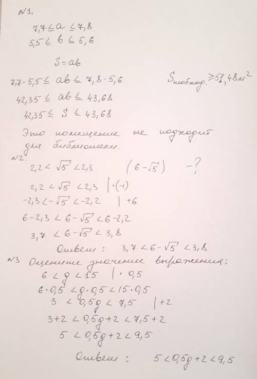 задания. Оценка площади прямоугольника, оценка разности, двойное неравенство (корень), оценка суммы