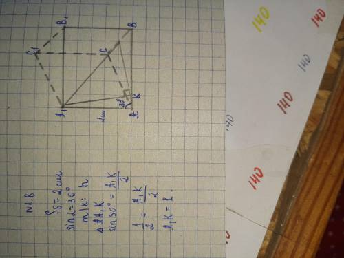 Боковое ребро призмы равно 2 см и составляет с плоскостью оснавания угол 30°. Найдите высоту этой пр