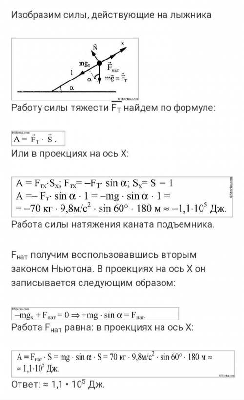 Лыжник массой 70 кг спускается с горы, длина которой 800 м, а угол наклона к горизонту 30°. На полов