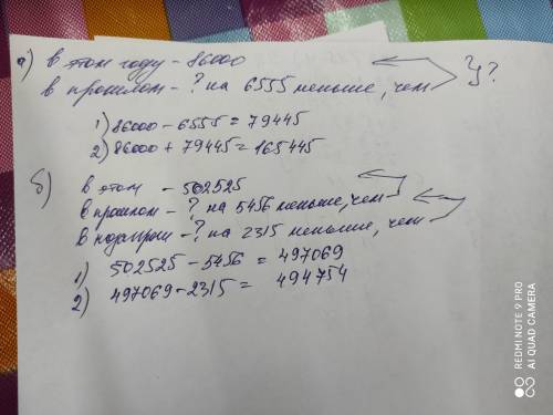 6) В этом году садоводы одной области собрали 86 000 килограммов яблок. В году — на 6 555 кг меньше.