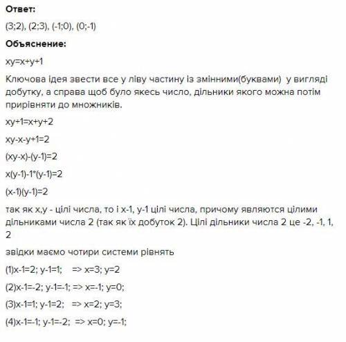 Підставити цілі числа такі ,що задовольняють дану умову x×y=x+y+1 Наприклад 3 ×2 =3+2+1 До ть будь -