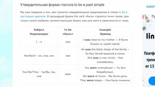 Чем отличается глагол be в Past Simple в утвердительной, отецательной и вопросительной форме?