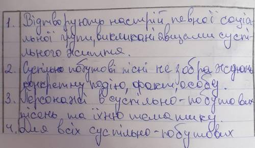 Особливості соціально побутових пісень накреслити таблицю