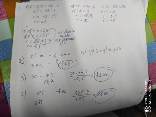 1.Реши пропорции 1) 0,6 :0,4 =42:х ( ) 2) 18: х =54 :6 ( ) 3) х :5 =38 :19 ( ) 4) 17 :5 =х :25 ( ) 2