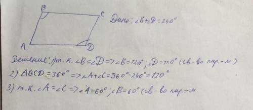 Сума двух углов паралелограма равна 240° Найти все углы