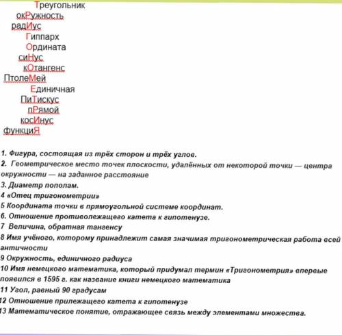 составить кроссворд по геометрии, 10 слов​