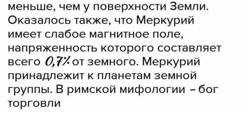 Подготовить небольшой рассказ об одной планете (письм.)