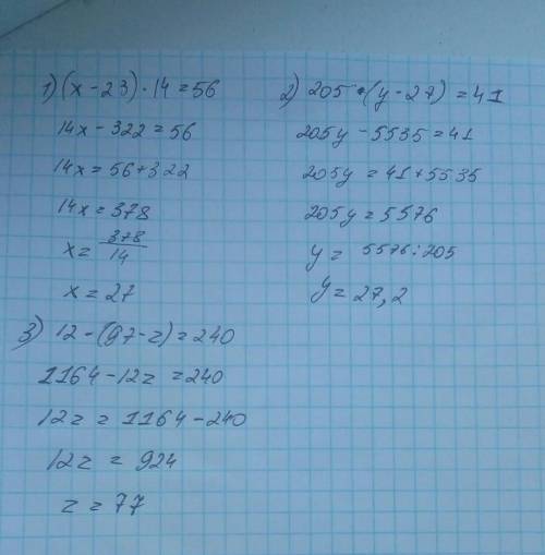 1)(x-23)*14=56 2)205:(y-27)=41 3)12*(97-z)=240 заранее