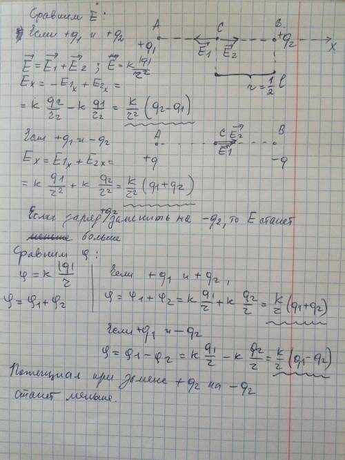 В точках А и В находятся два положительных точечных заряда q1 и q2. Точка С находится в середине отр