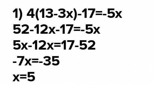 Розв'яжіть рівняння: 1) 4 (13 - 3х) - 17 = -5x2) (18 - 3х) - (4 + 2x) = 10