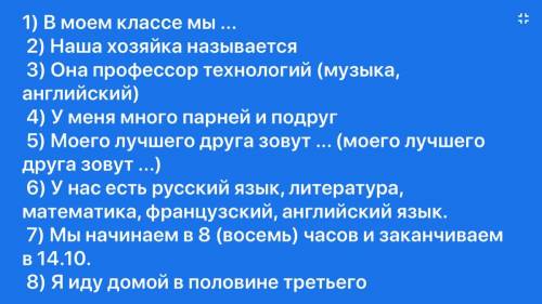 Напишите перевод 2) Notre maitresse s'appelle 3) Elle est professeur de technologie ( de musique, d