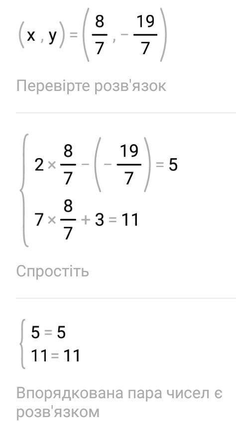 1. Реши систему уравнений2x - y = 5,7x + 3y = 11.​