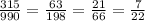 \frac{315}{990} = \frac{63}{198} = \frac{21}{66} = \frac{7}{22}