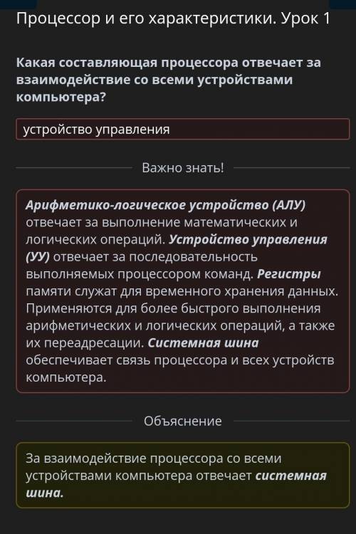 Какая составляющая процессора отвечает за взаимодействие со всеми устройствами компьютера?