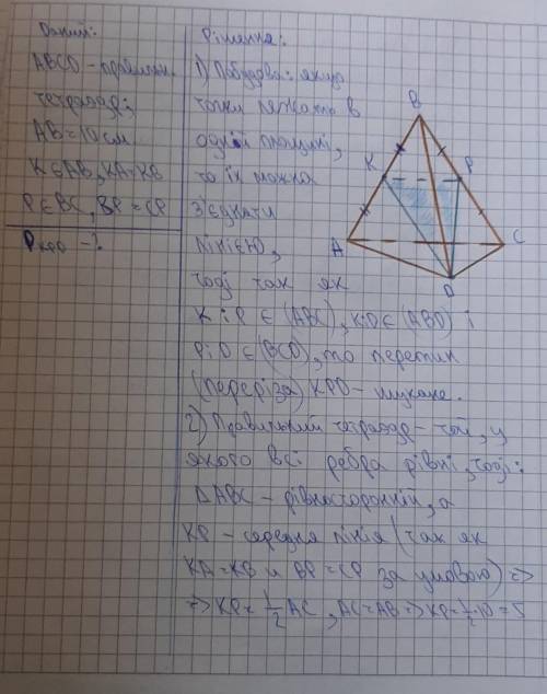 abcd правильний тетраедр точки k і p середини його ребер ab і bc знайдіть периметр перерізу даного т