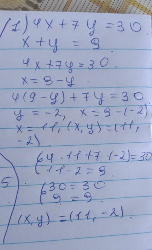 1)4x+7y=30x+y=92)11x-10y=-9320-35y=70​