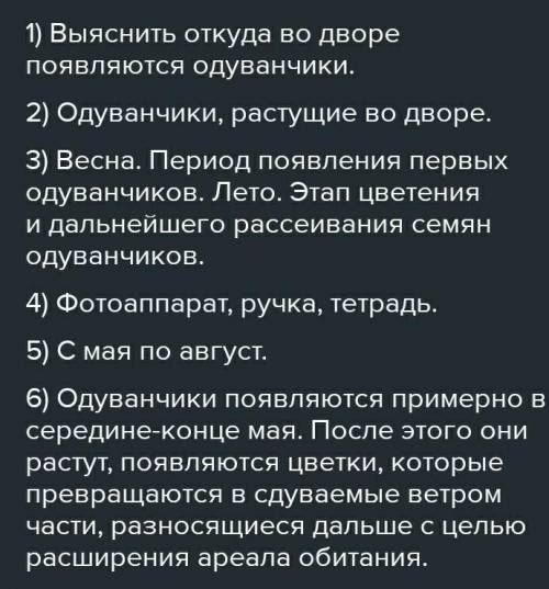 2. Проведи наблюдение «Откуда во дворе одуванчики?». 1. Цель:2. Осьект:3. Этапы наблюдения:4. Оборуд