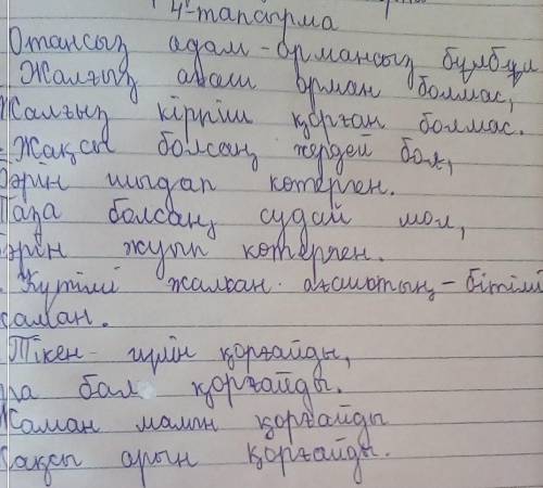 1. Отансыз адам – ормансыз ... 4. Күтімі жаман ағаштың –бітімі ...2. Жалғыз ағаш ... болмас,3. Жақсы