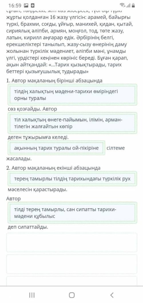 Мәтін абзацтары бойынша аннотация мәтінін құрастыр​