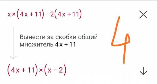 розкладіть тричлен на множники 4x² + 3x - 22​