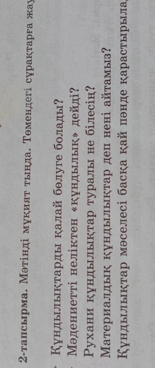 7сынып қазақ тілі 13бет 2тапсырма ​
