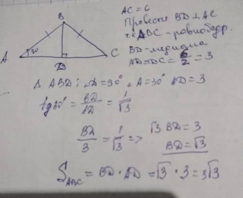 Задача номер 6 треугольник ABC равнобедренный(AB=BC, основание AC), угол A равен 30 градусам, AC=6,