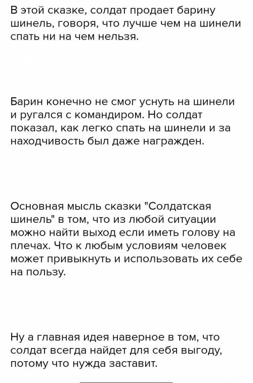 в каком предложении сказки Солдатская Шинель содержится смысл самой сказки